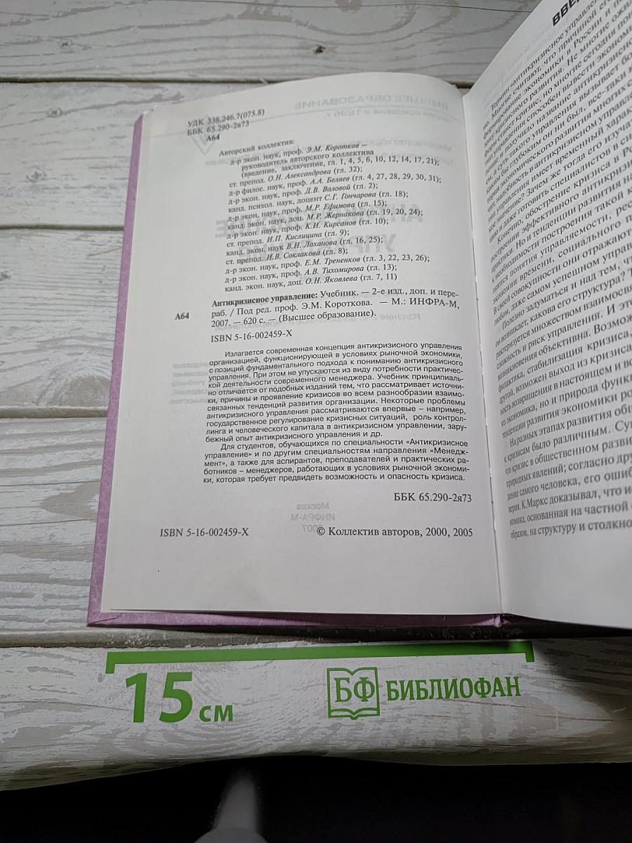 Антикризисное управление