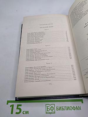 Последний Новик