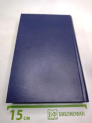 Последний Новик