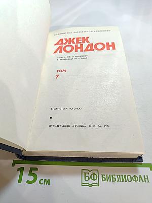 Собрание сочинений в тринадцати томах. Том 7