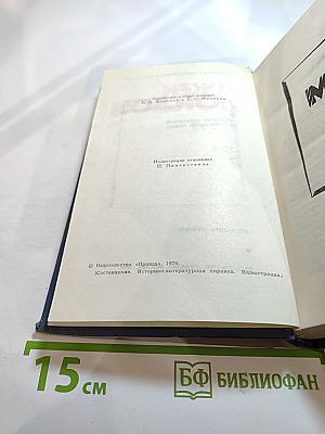 Собрание сочинений в тринадцати томах. Том 7