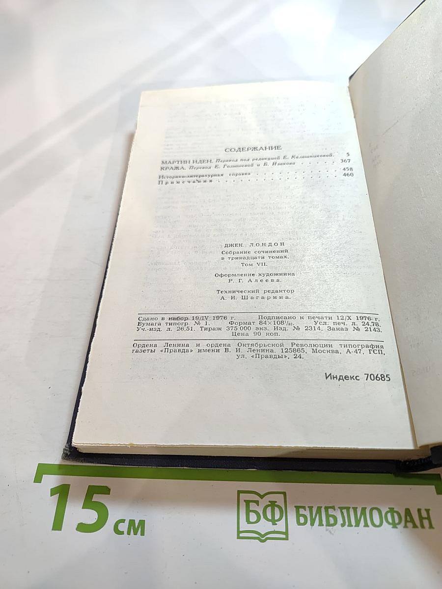 Собрание сочинений в тринадцати томах. Том 7