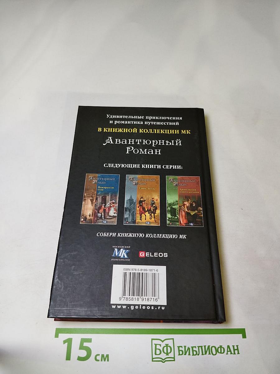 Таинственный незнакомец