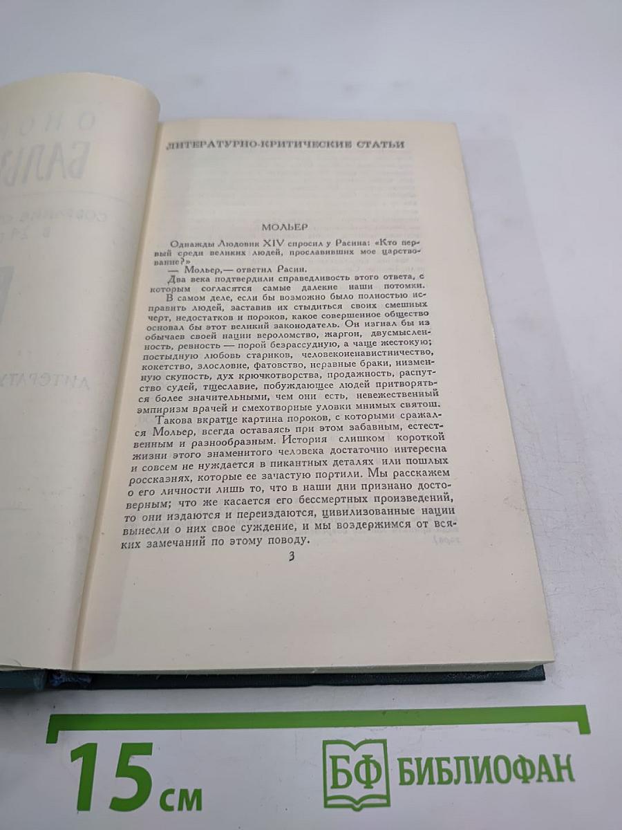 Собрание сочинений в 24 томах. Том 24. Литературно-критические статьи