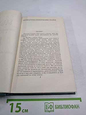 Собрание сочинений в 24 томах. Том 24. Литературно-критические статьи