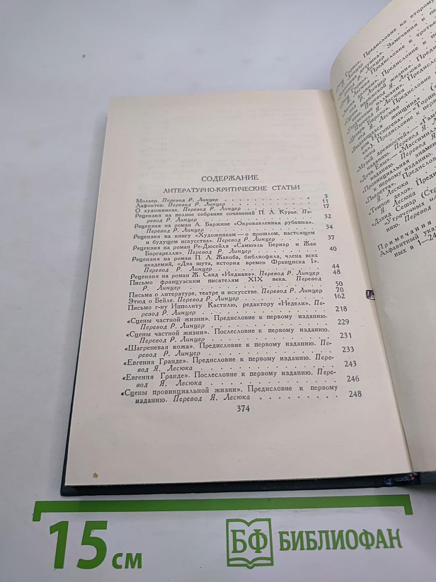 Собрание сочинений в 24 томах. Том 24. Литературно-критические статьи