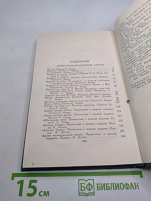 Собрание сочинений в 24 томах. Том 24. Литературно-критические статьи