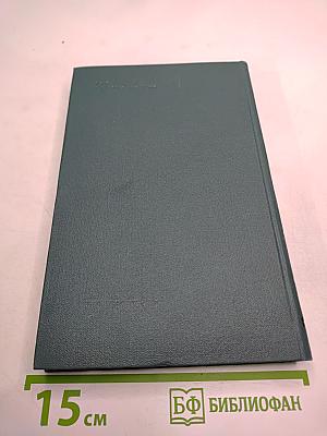 Собрание сочинений в 24 томах. Том 24. Литературно-критические статьи