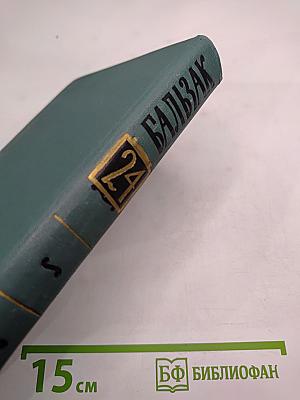 Собрание сочинений в 24 томах. Том 24. Литературно-критические статьи