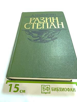 Разин Степан