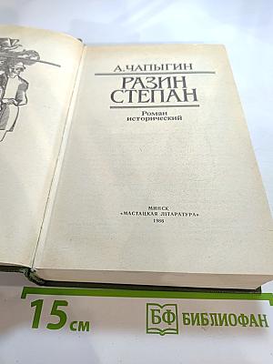 Разин Степан