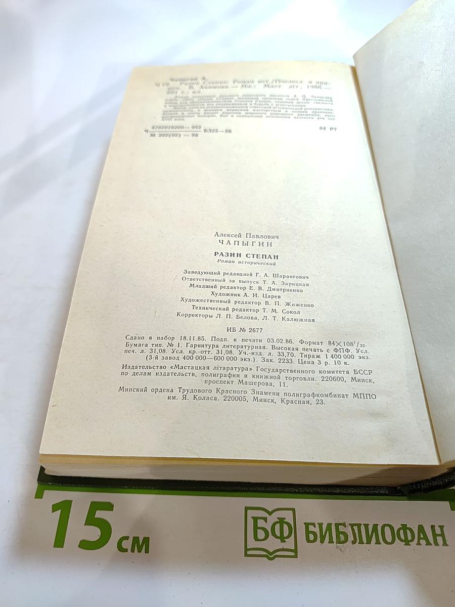 Разин Степан