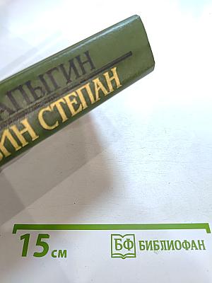 Разин Степан