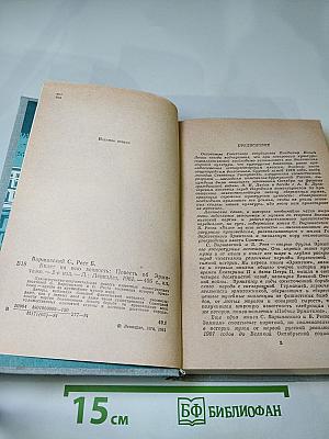 Билет на всю вечность: Повесть об Эрмитаже