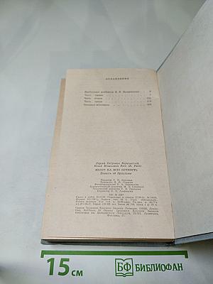 Билет на всю вечность: Повесть об Эрмитаже