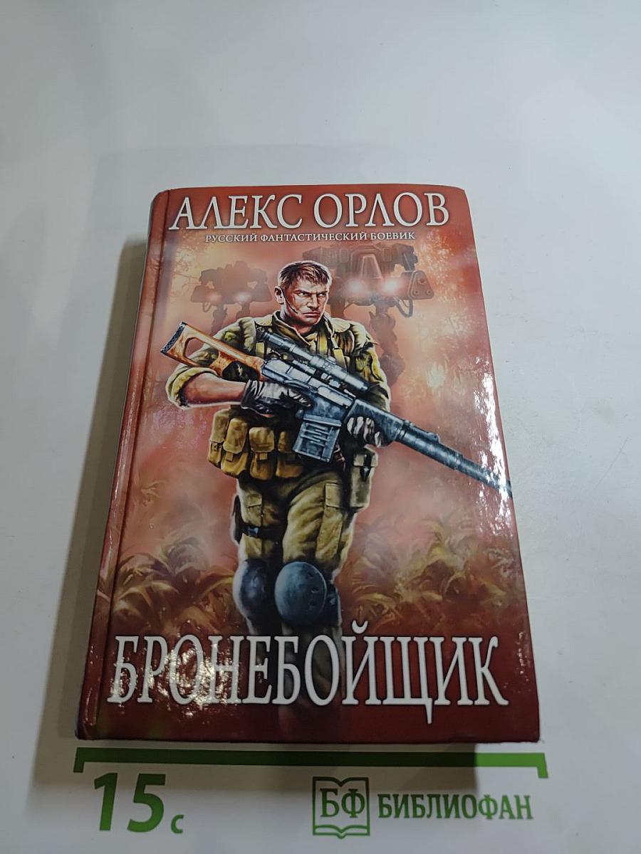 Бронебойщик