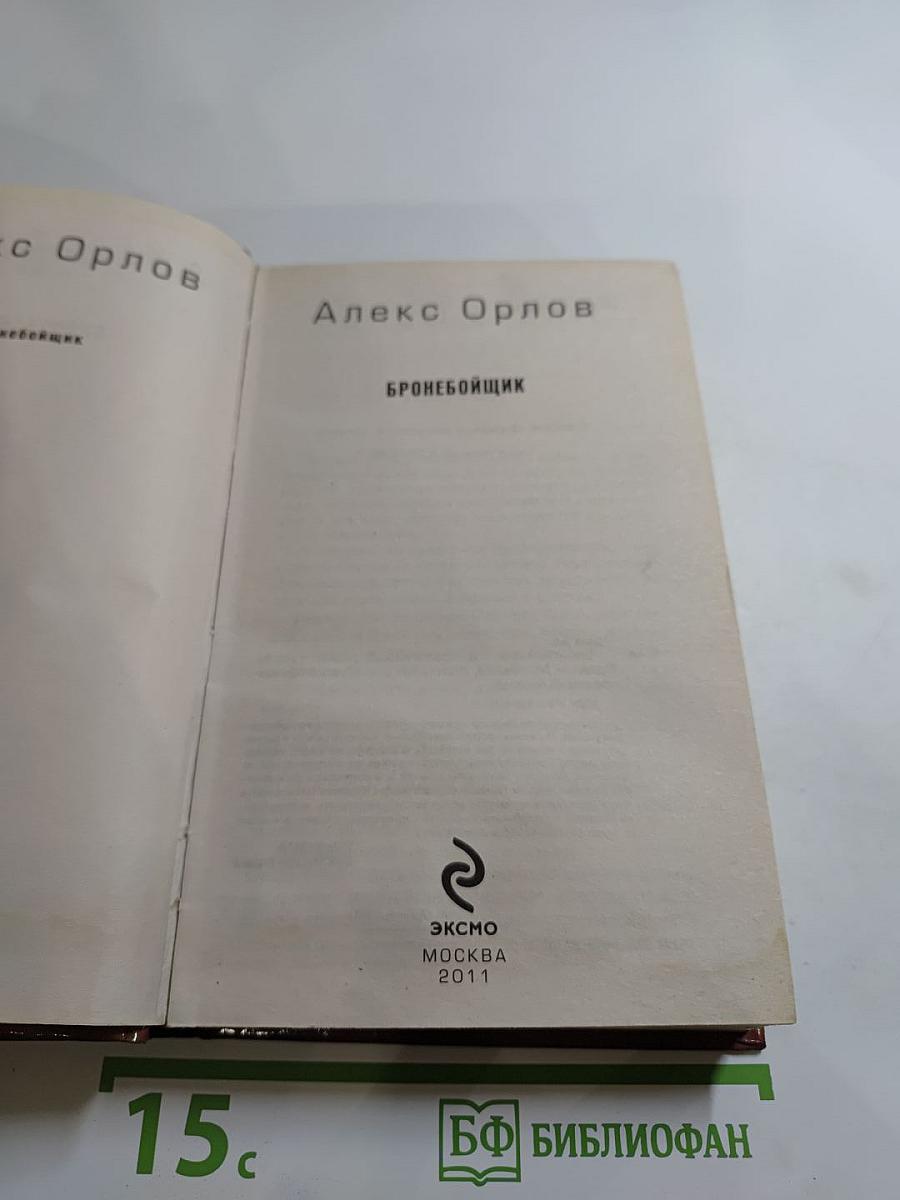 Бронебойщик