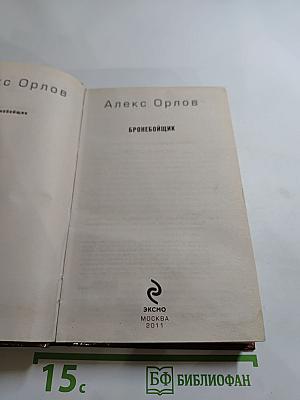 Бронебойщик