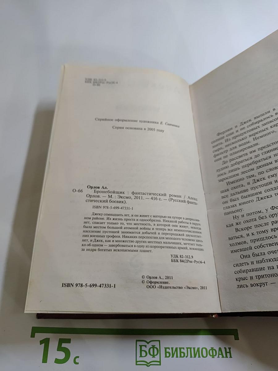 Бронебойщик