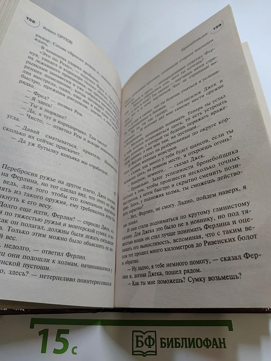 Бронебойщик