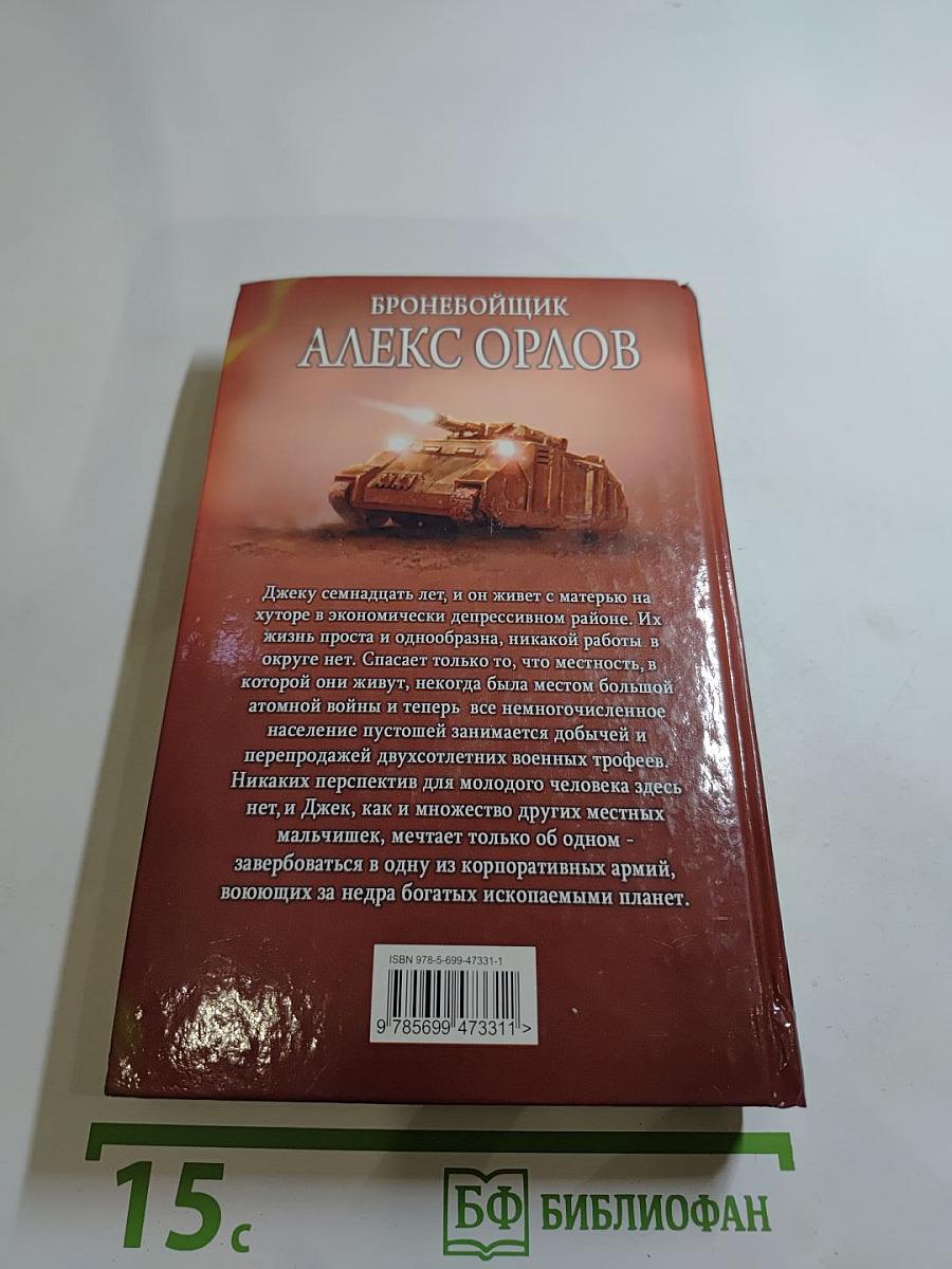 Бронебойщик