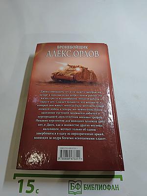 Бронебойщик