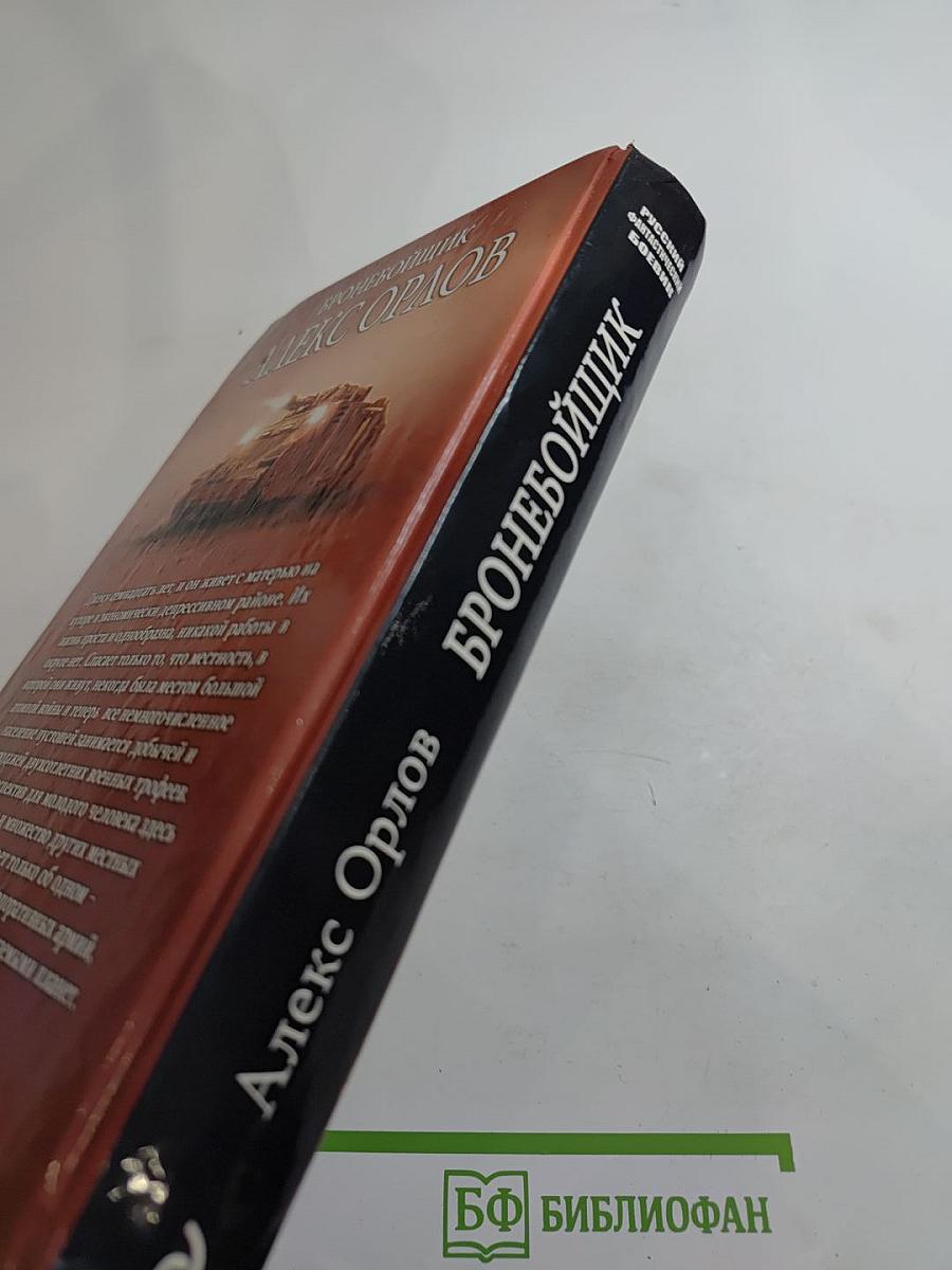 Бронебойщик