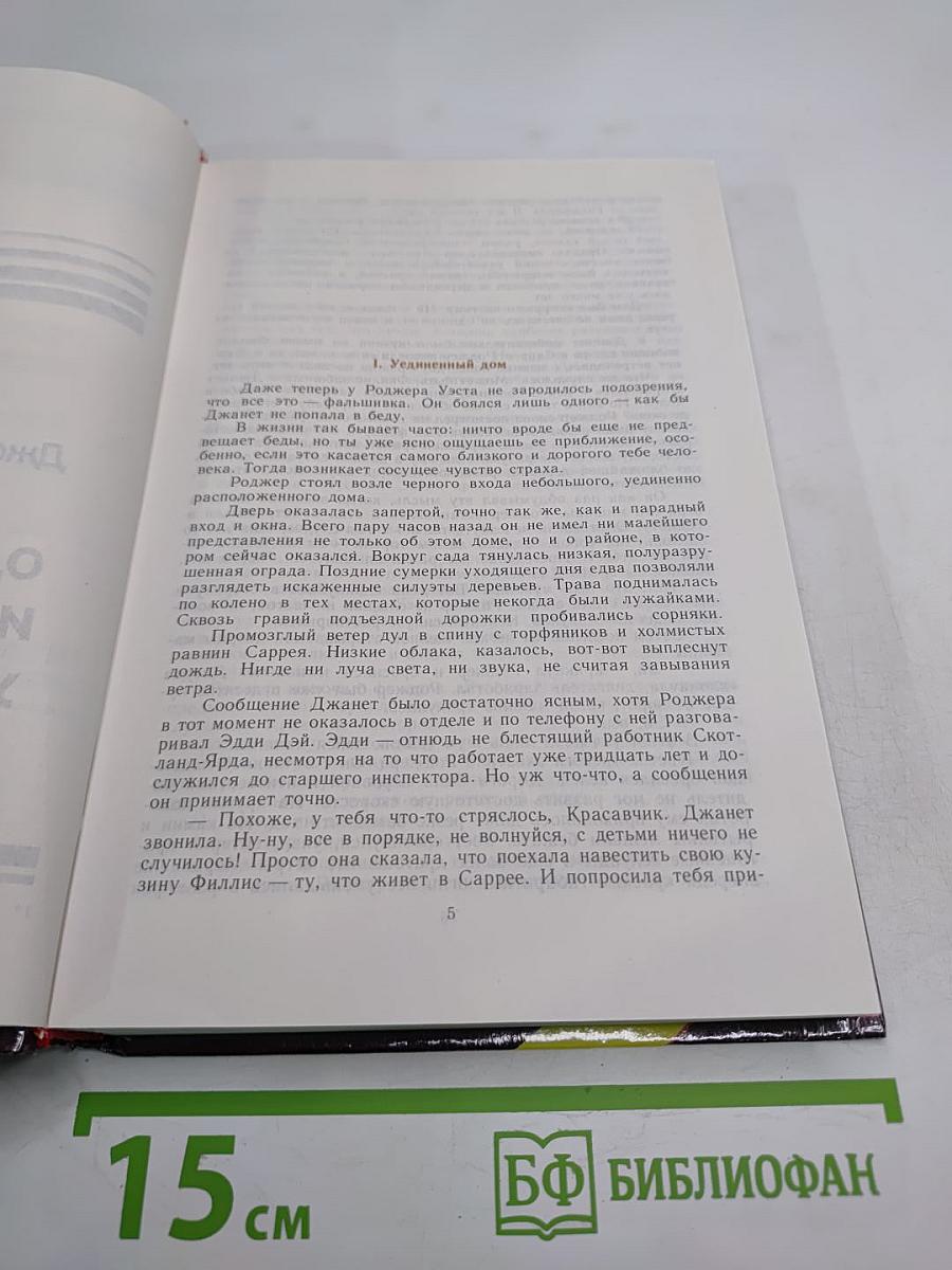 Одиночество инспектора Уэста. Сатанинский микроб. Покушение на леди