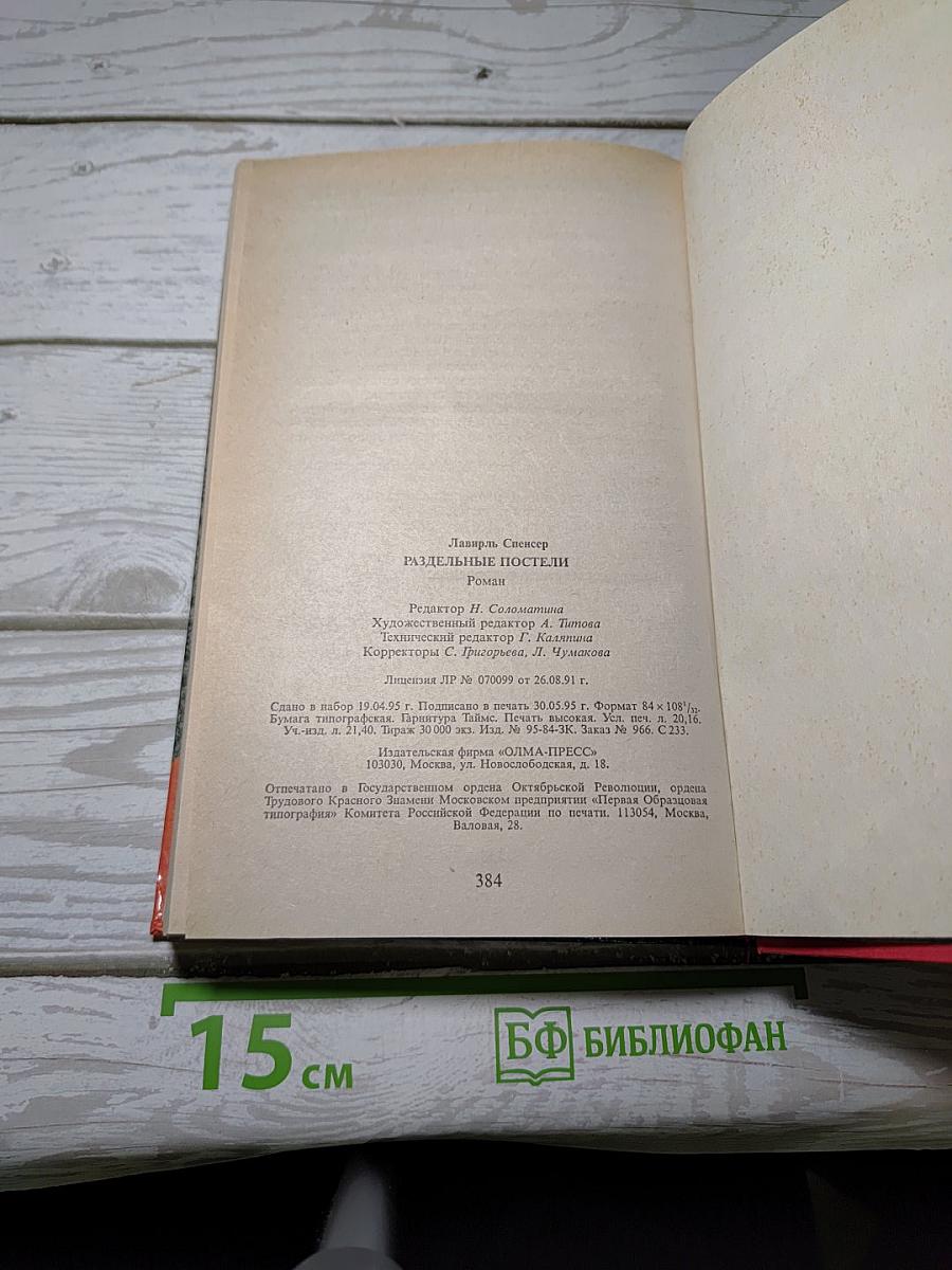 Раздельные постели