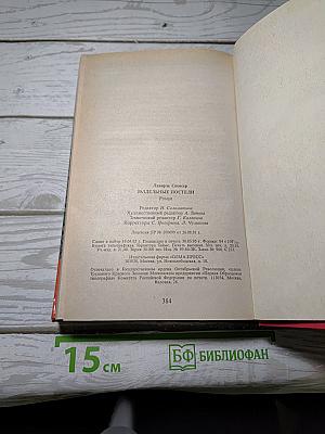 Раздельные постели