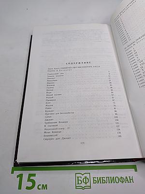 Одиночество инспектора Уэста. Сатанинский микроб. Покушение на леди
