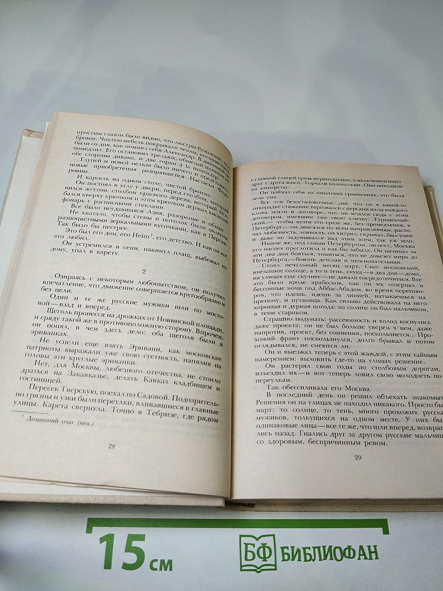 Смерть Вазир-Мухтара. Рассказы