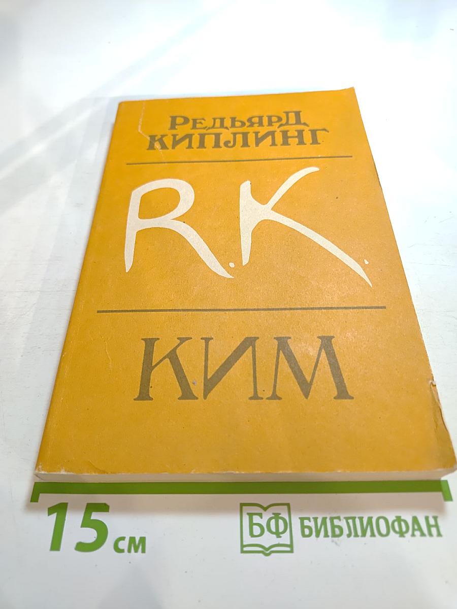 Ким