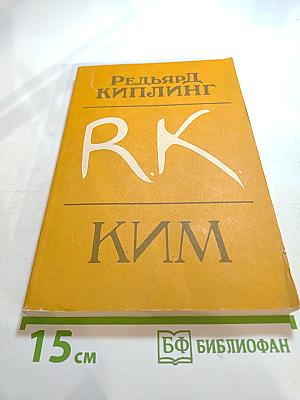 Ким