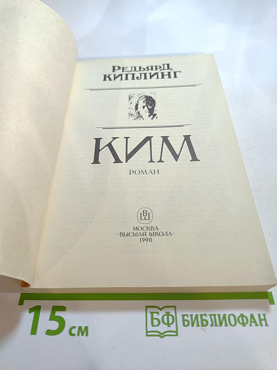 Ким
