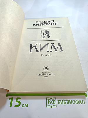 Ким