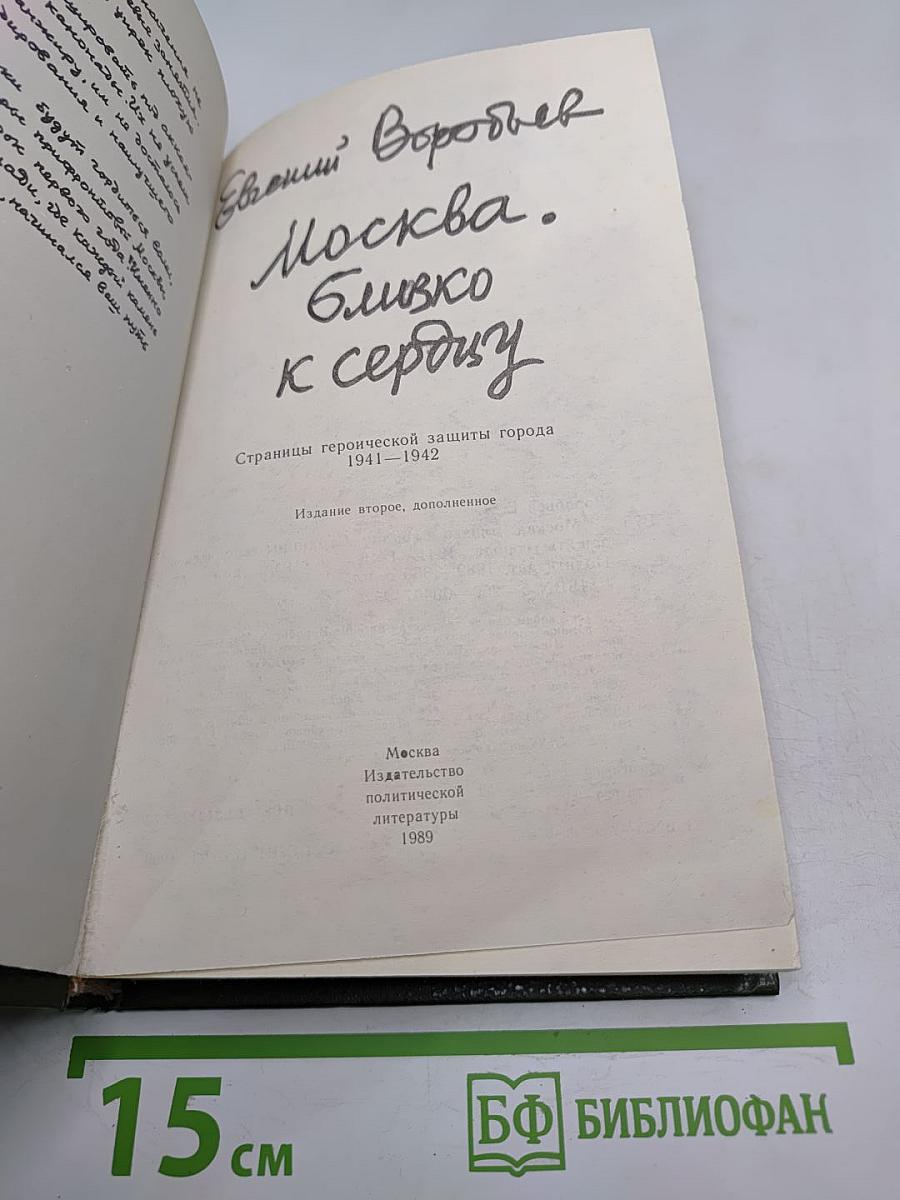 Москва. Близко к сердцу