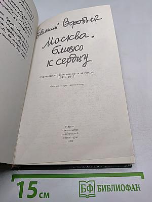 Москва. Близко к сердцу
