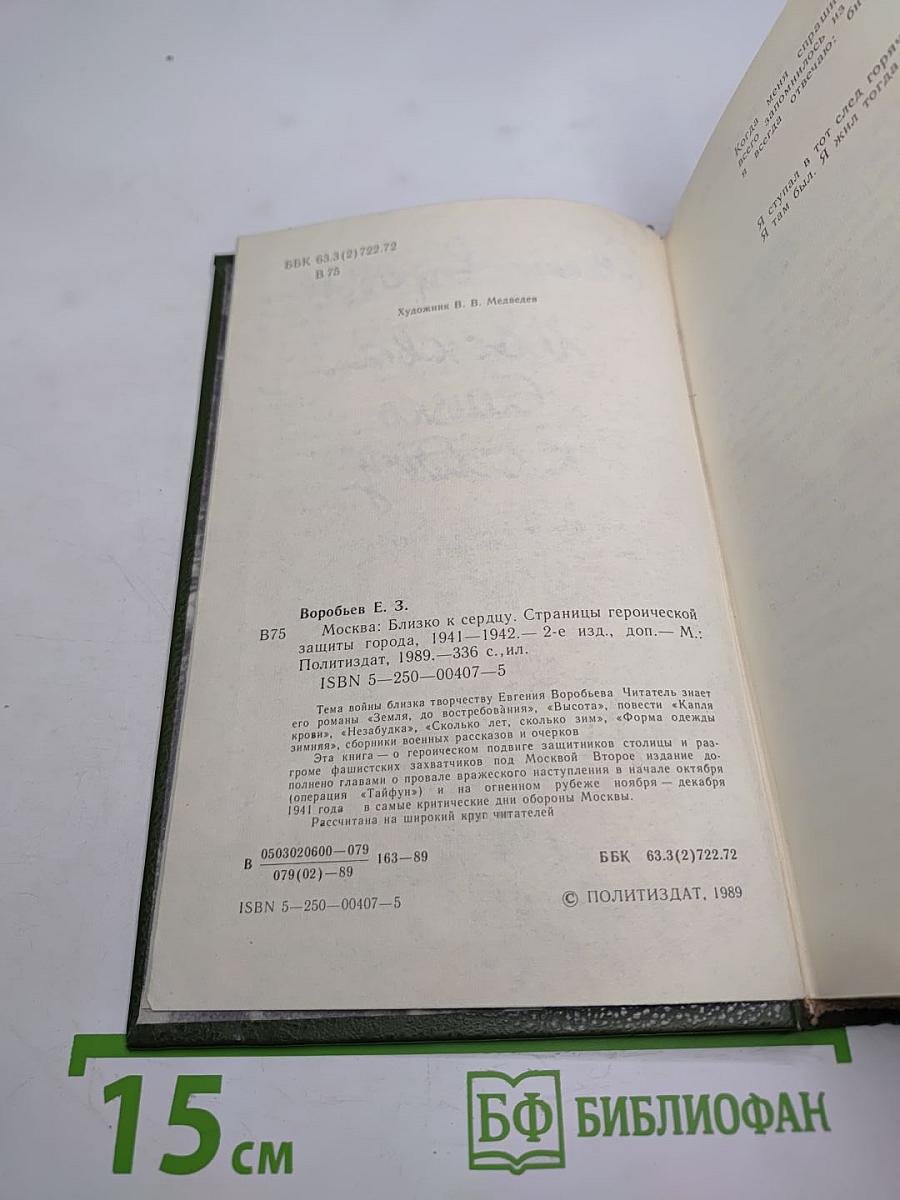 Москва. Близко к сердцу