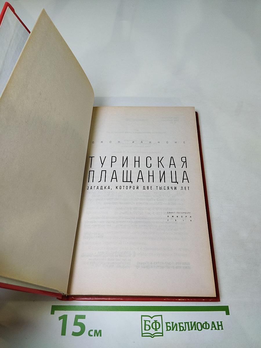 Туринская плащаница: загадка, которой две тысячи лет