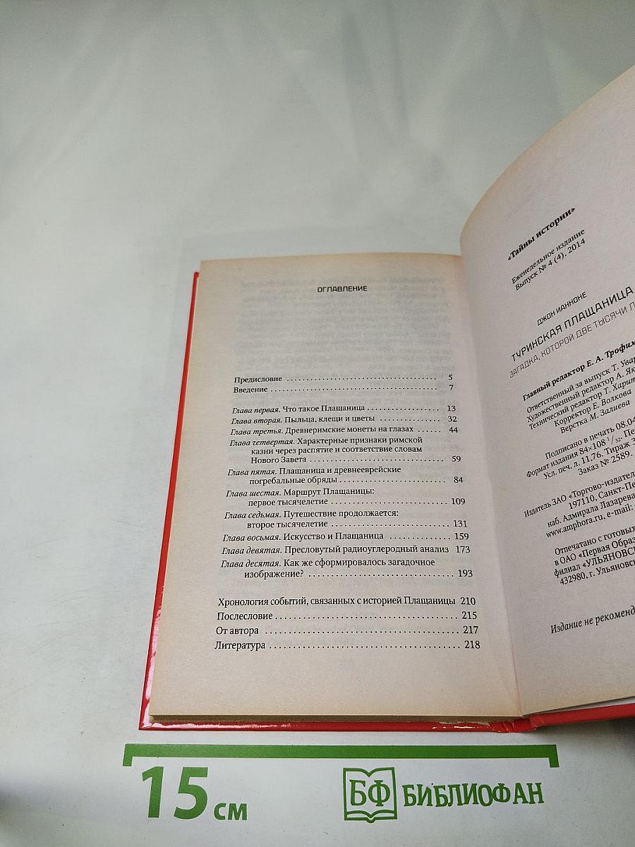 Туринская плащаница: загадка, которой две тысячи лет