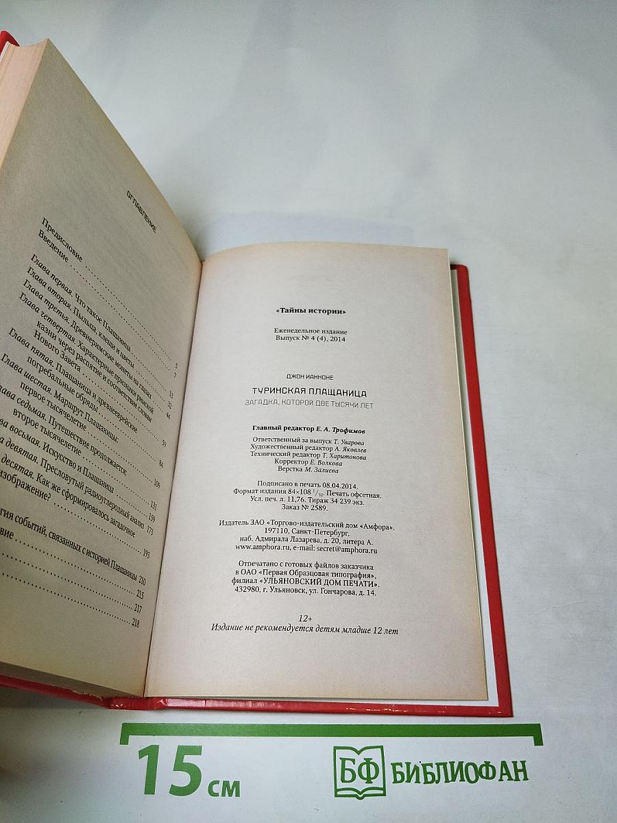 Туринская плащаница: загадка, которой две тысячи лет