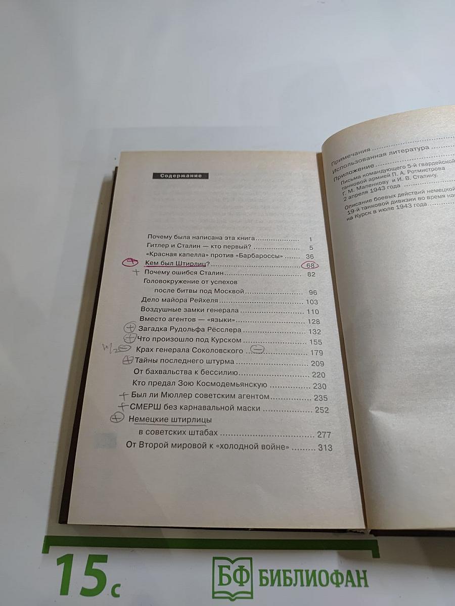 Разведка. Тайны Второй мировой войны