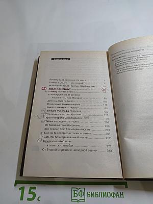 Разведка. Тайны Второй мировой войны