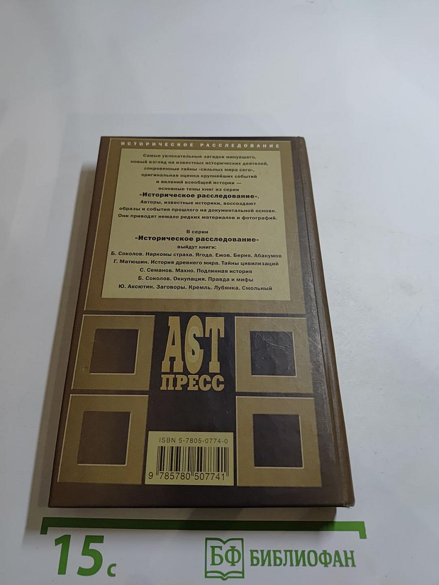 Разведка. Тайны Второй мировой войны