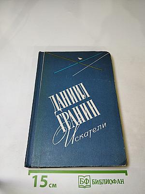 Искатели