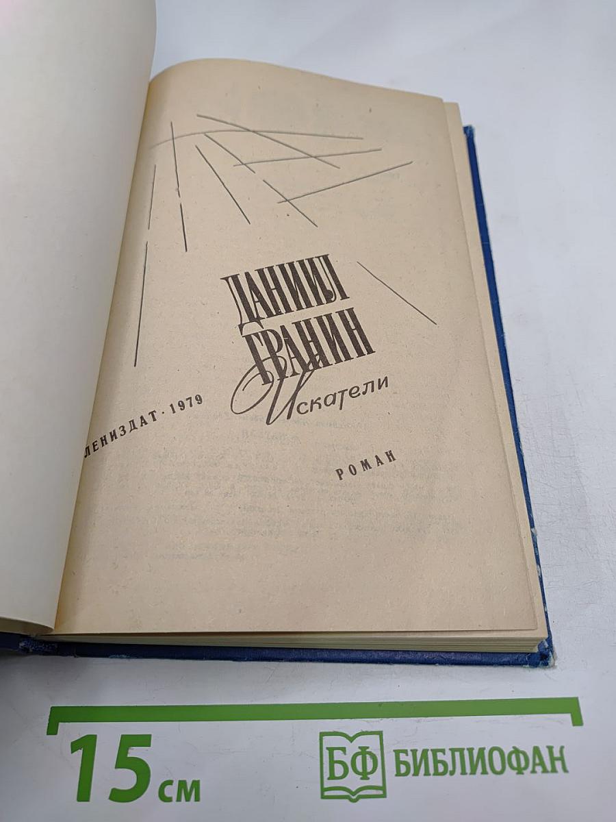 Искатели
