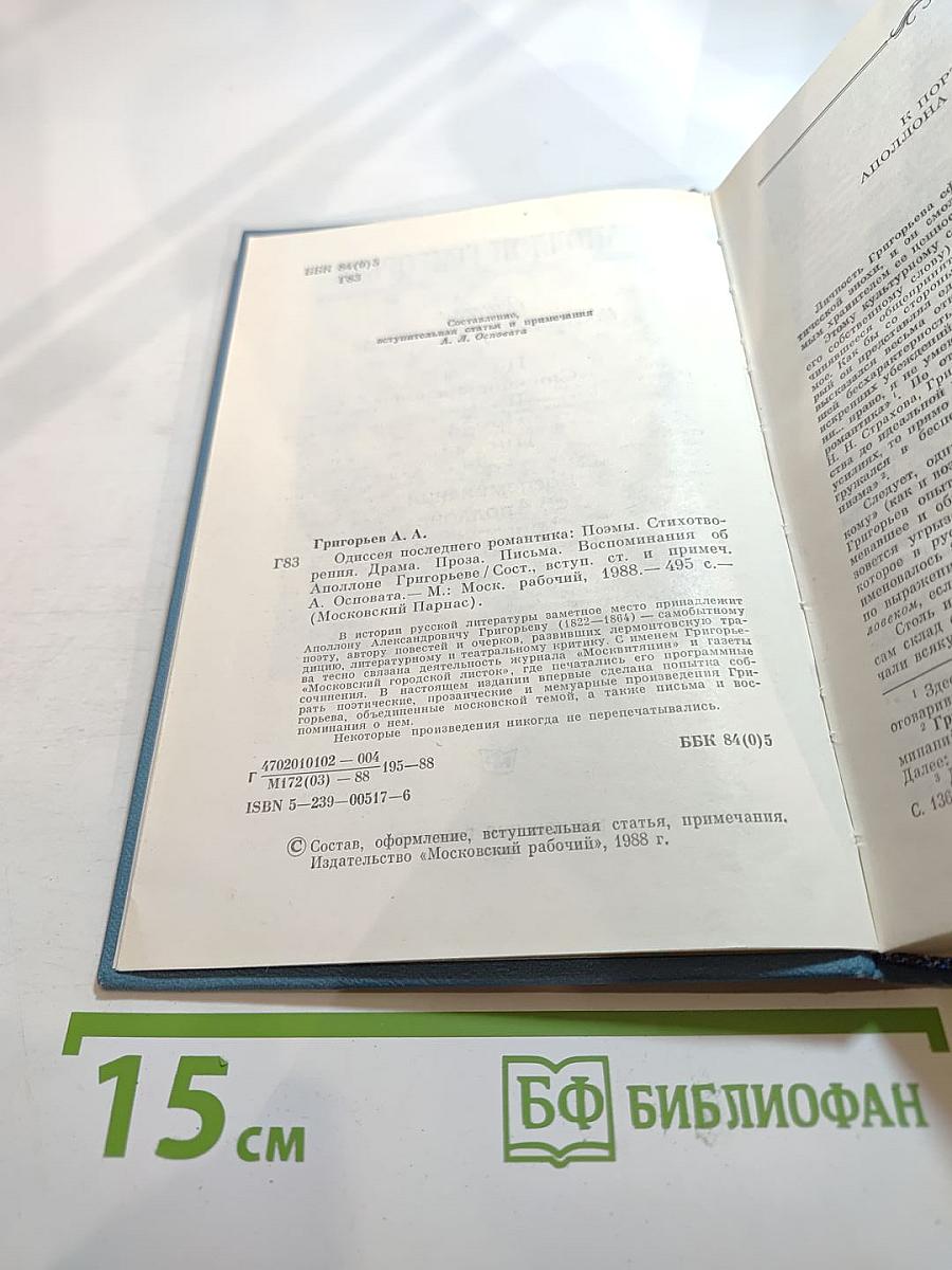 Аполлон Григорьев. Сочинения последнего романтика