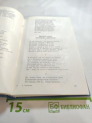 Аполлон Григорьев. Сочинения последнего романтика