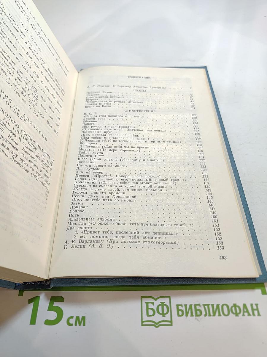 Аполлон Григорьев. Сочинения последнего романтика